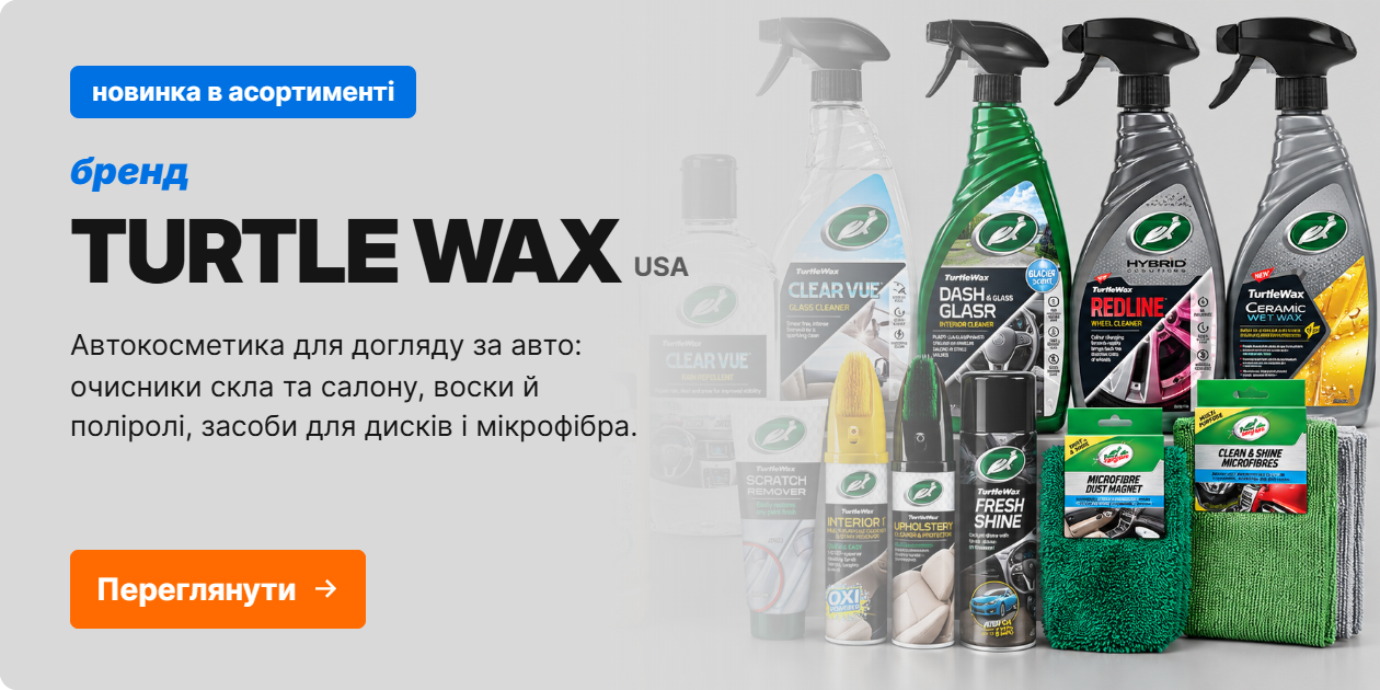 TURTLE WAX 08.09.2026