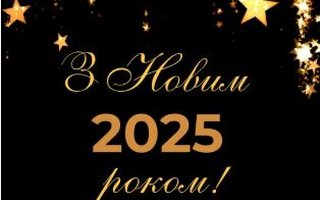 Графік роботи у святкові дні