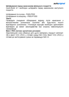 QUICKLINE QP-3411/S0.8
