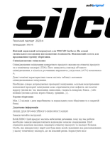 SILCO 3950-0,33