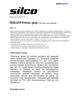 SILCO 7025-С-1