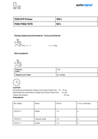 SILCO 7025-С-1
