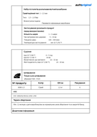 SILCO 8080-1,5